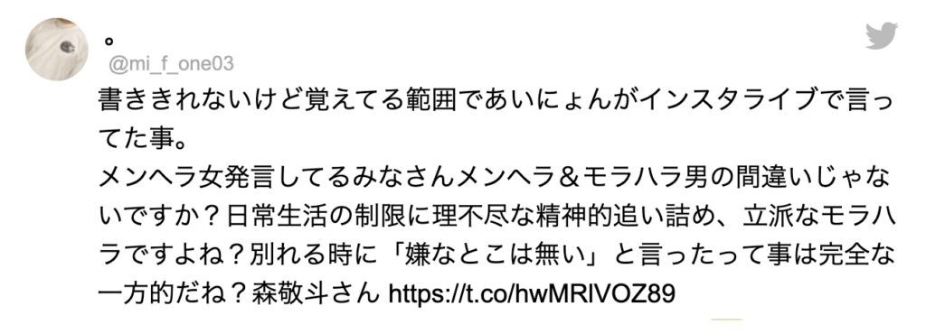 あいにょん 大塚愛里 とは何者 Dena森敬斗と何があった Hbブログ