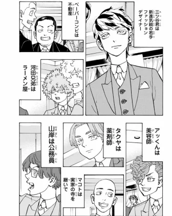 画像あり 東京リベンジャーズ278話 最終話 ネタバレ Revengers Hbブログ